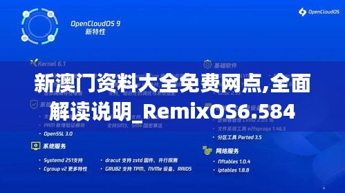 新澳门资料大全免费网点,全面解读说明_RemixOS6.584