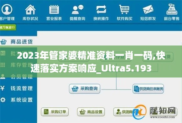 2023年管家婆精准资料一肖一码,快速落实方案响应_Ultra5.193