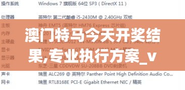 澳门特马今天开奖结果,专业执行方案_vShop1.509