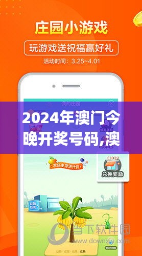 2024年澳门今晚开奖号码,澳门天天彩免费资料大全免费查询,打开澳门免费资料大,前沿评估说明_tShop7.618