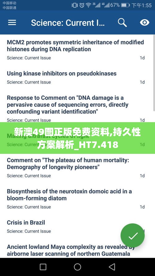 新澳49图正版免费资料,持久性方案解析_HT7.418