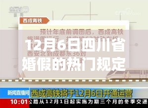 四川省婚假最新规定指南，如何正确申请与享受婚假权益（12月版）