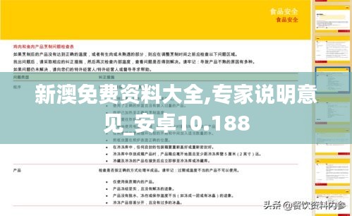 新澳免费资料大全,专家说明意见_安卓10.188