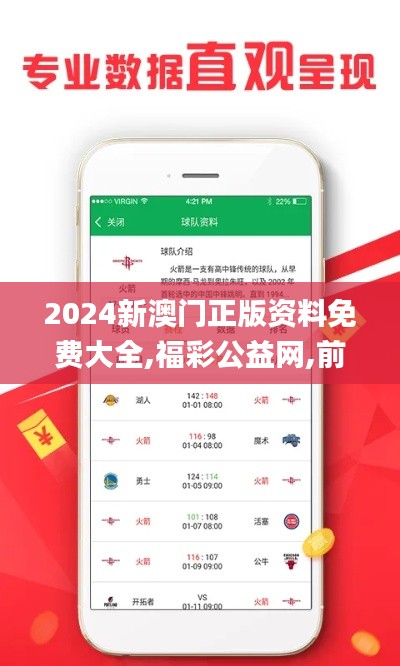 2024新澳门正版资料免费大全,福彩公益网,前沿解析评估_1440p7.664