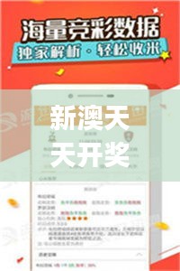 新澳天天开奖精准资料免费大全,深入数据执行应用_kit10.536