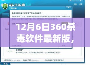 12月6日360杀毒软件最新版，探索自然美景的内心宁静之旅