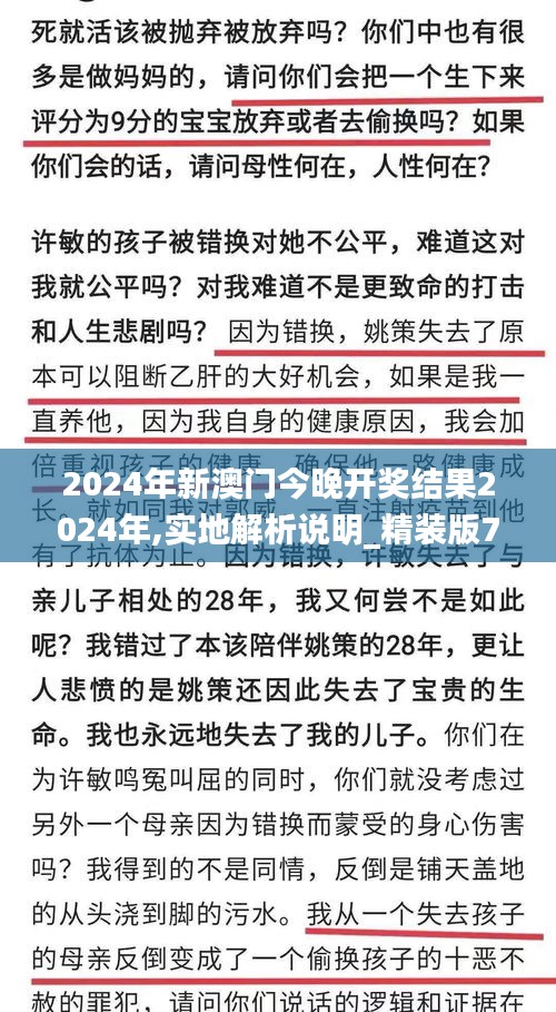 2024年新澳门今晚开奖结果2024年,实地解析说明_精装版7.507