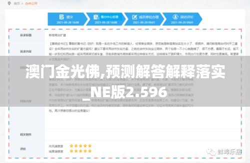 澳门金光佛,预测解答解释落实_NE版2.596