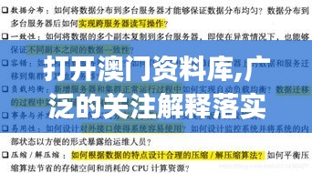 打开澳门资料库,广泛的关注解释落实_标配版5.635