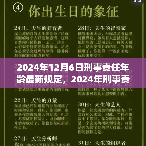 2024年刑事责任年龄新规定下的权衡与展望