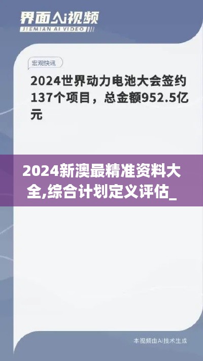 2024新澳最精准资料大全,综合计划定义评估_nShop5.952