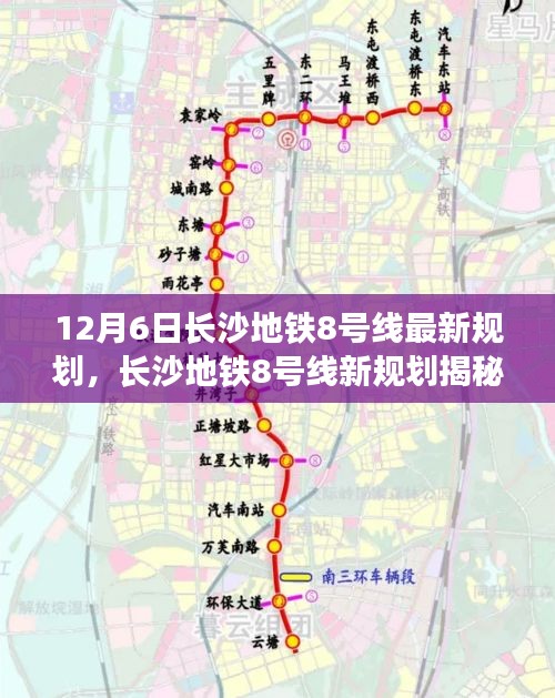 长沙地铁8号线最新规划揭秘，自然美景之旅，探寻内心宁静与平和之路