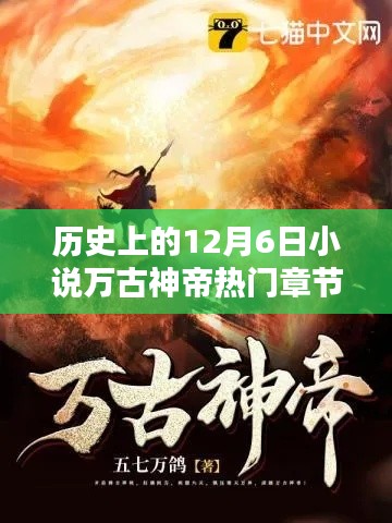 万古神帝，神秘章节解锁指南，引领你步入精彩历程的步骤指南