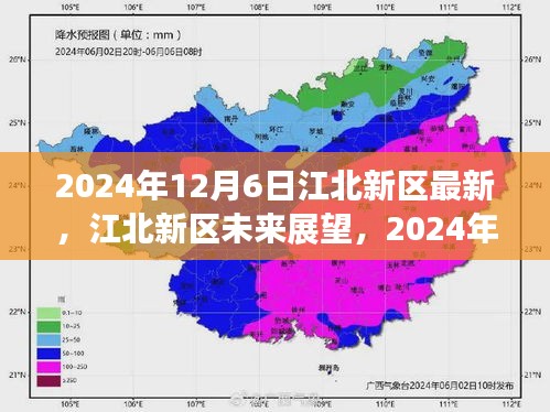 江北新区未来展望，2024年最新进展与争议焦点