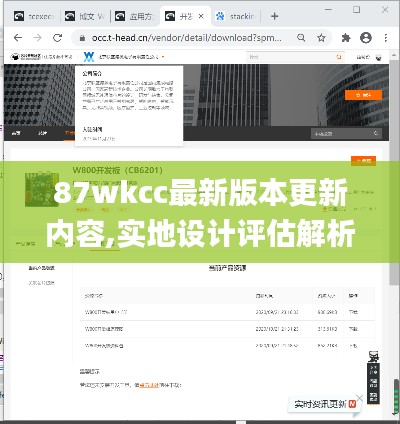 87wkcc最新版本更新内容,实地设计评估解析_工具版4.619