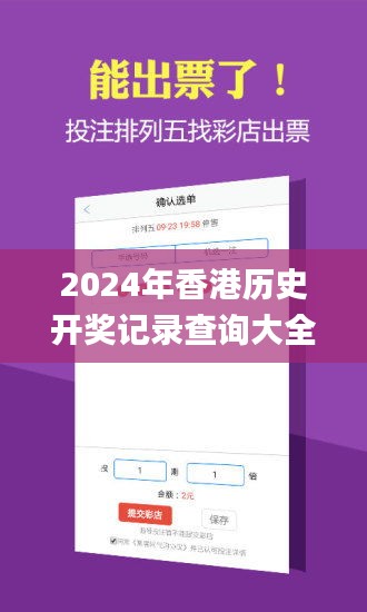 2024年香港历史开奖记录查询大全,深入解析数据策略_体验版9.437