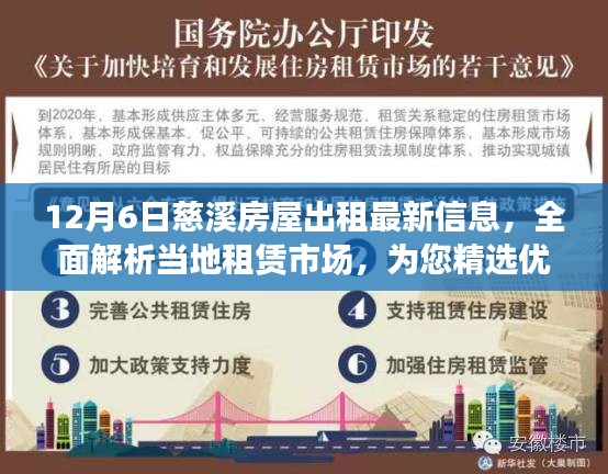 慈溪房屋出租最新信息解析，精选优质房源，洞悉当地租赁市场趋势