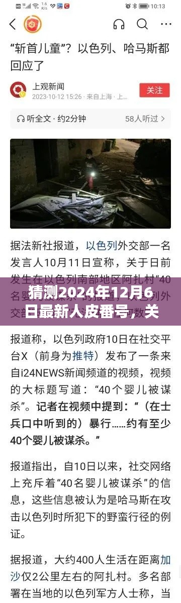 关于猜测最新人皮番号的危害与影响的警示，警惕涉黄信息的泛滥与影响