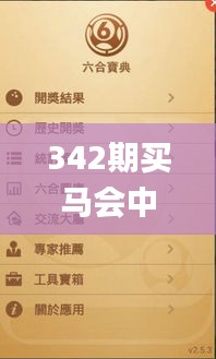 342期买马会中彩票吗是真的吗,绝对经典解释落实_ChromeOS2.729