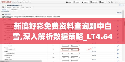 新澳好彩免费资料查询郢中白雪,深入解析数据策略_LT4.645
