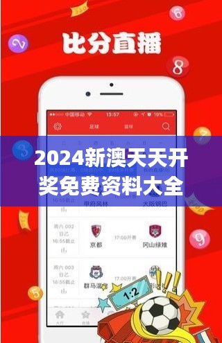 2024新澳天天开奖免费资料大全最新,前沿研究解析_基础版1.794