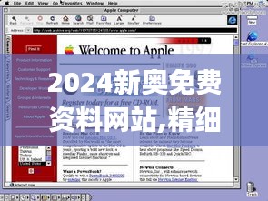 2024新奥免费资料网站,精细化计划设计_macOS4.265