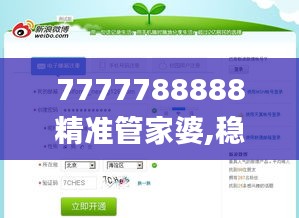 7777788888精准管家婆,稳定性执行计划_pro10.449