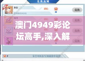 澳门4949彩论坛高手,深入解析策略数据_7DM19.751