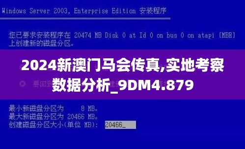 2024新澳门马会传真,实地考察数据分析_9DM4.879