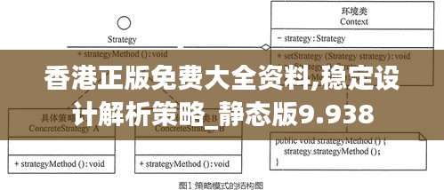 香港正版免费大全资料,稳定设计解析策略_静态版9.938