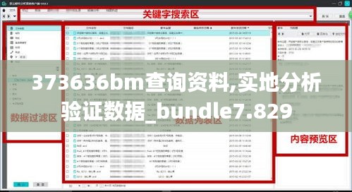 373636bm查询资料,实地分析验证数据_bundle7.829