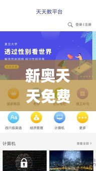 新奥天天免费资料大全正版优势,数据整合执行策略_app10.438