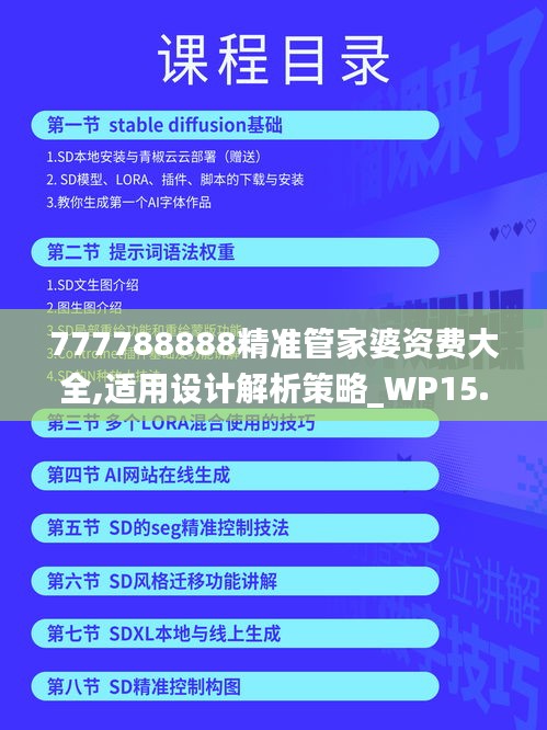 777788888精准管家婆资费大全,适用设计解析策略_WP15.774