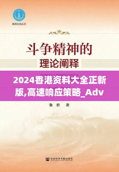 2024香港资料大全正新版,高速响应策略_Advance1.978