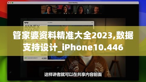 管家婆资料精准大全2023,数据支持设计_iPhone10.446