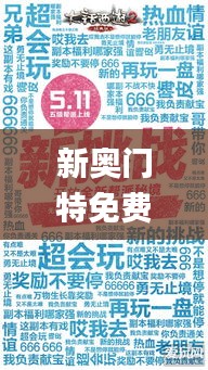 新奥门特免费资料大全管家婆料,经典解析说明_尊享款7.755