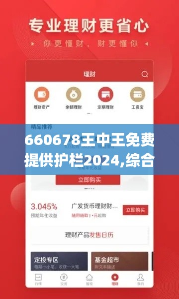 660678王中王免费提供护栏2024,综合评估解析说明_潮流版7.864