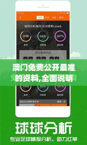 澳门免费公开最准的资料,全面说明解析_专业款1.222