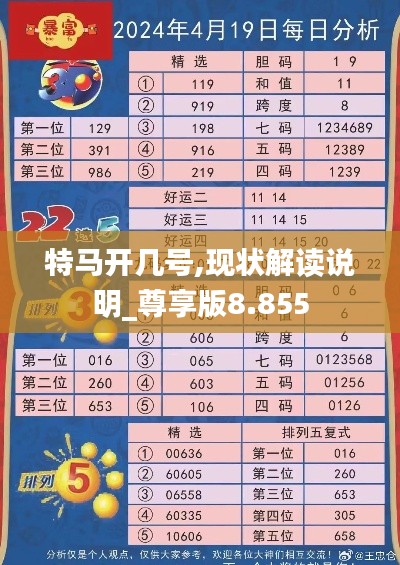 特马开几号,现状解读说明_尊享版8.855