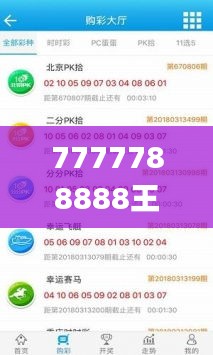 7777788888王中王开奖十记,全面数据分析实施_特别版8.198