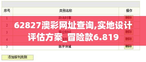 62827澳彩网址查询,实地设计评估方案_冒险款6.819