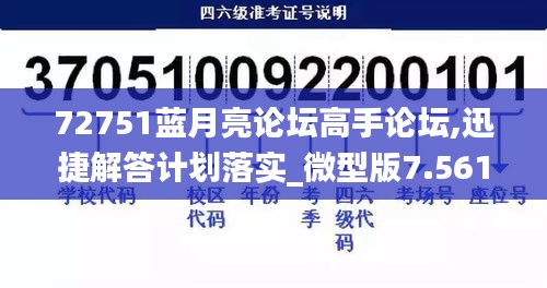 72751蓝月亮论坛高手论坛,迅捷解答计划落实_微型版7.561