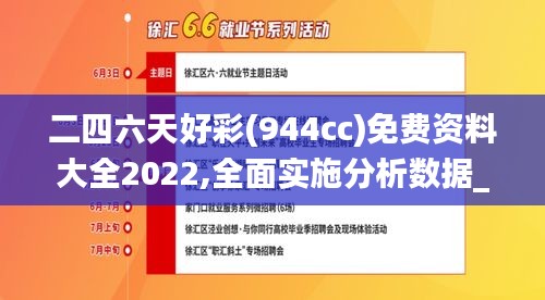 二四六天好彩(944cc)免费资料大全2022,全面实施分析数据_eShop2.404