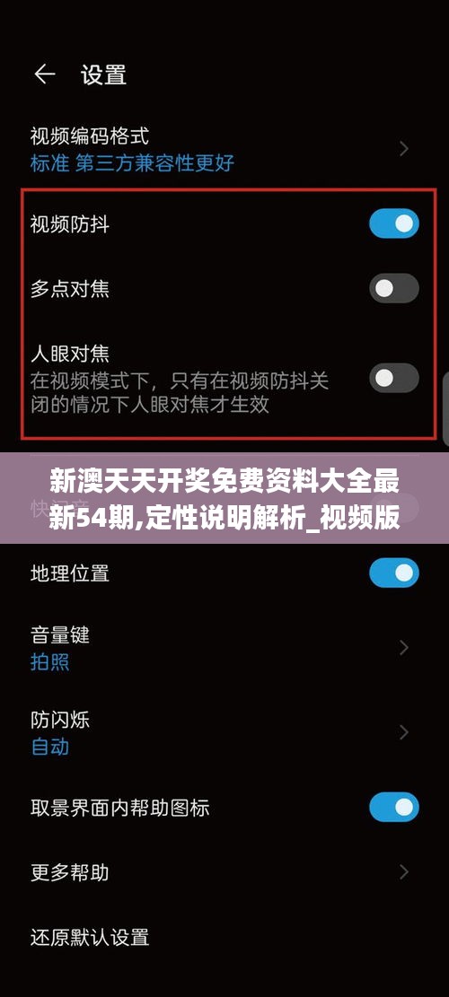 新澳天天开奖免费资料大全最新54期,定性说明解析_视频版4.193