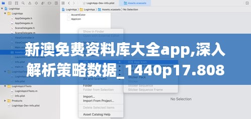 新澳免费资料库大全app,深入解析策略数据_1440p17.808