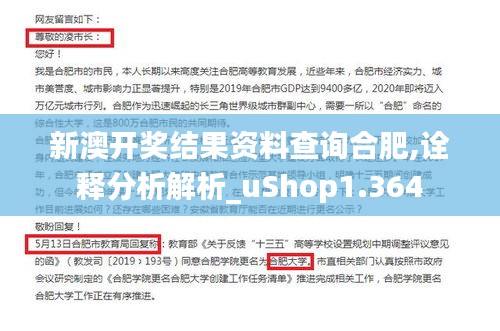 新澳开奖结果资料查询合肥,诠释分析解析_uShop1.364