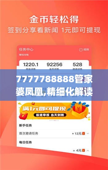 7777788888管家婆凤凰,精细化解读说明_app8.382