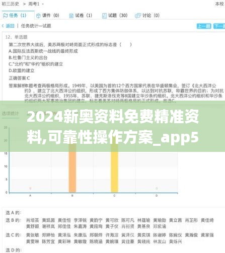 2024新奥资料免费精准资料,可靠性操作方案_app5.939