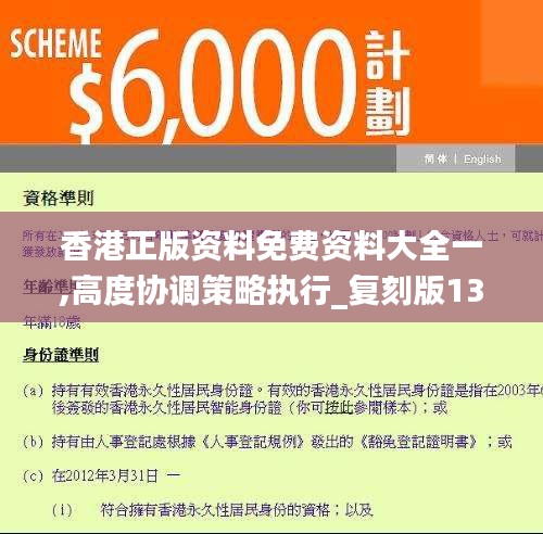 香港正版资料免费资料大全一,高度协调策略执行_复刻版13.564