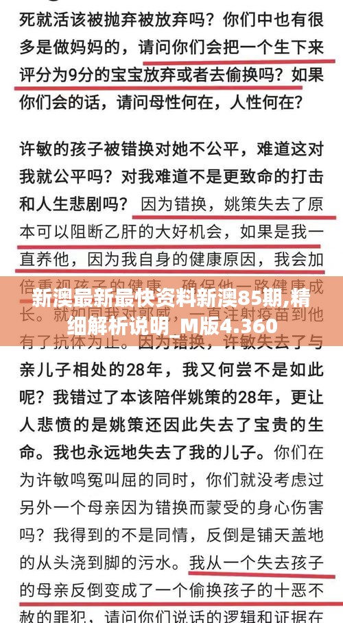 新澳最新最快资料新澳85期,精细解析说明_M版4.360